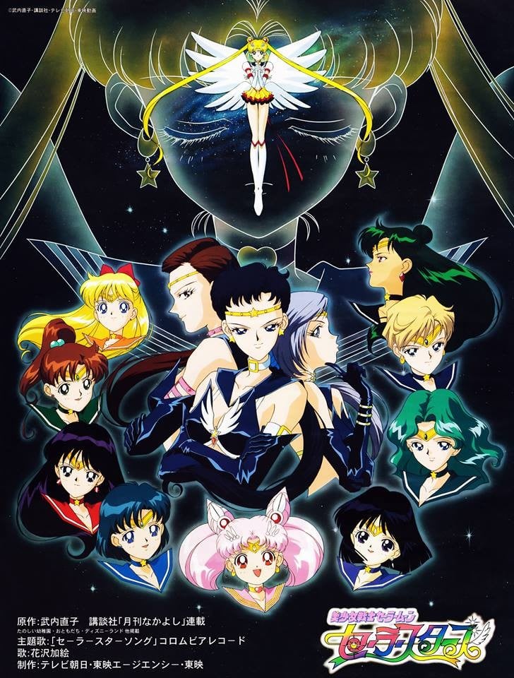 美少女战士Sailor Stars 1996 动漫海报