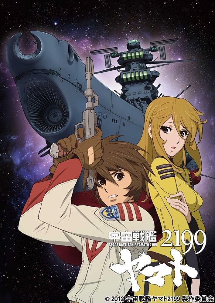 宇宙战舰大和号2199 2013 动漫海报
