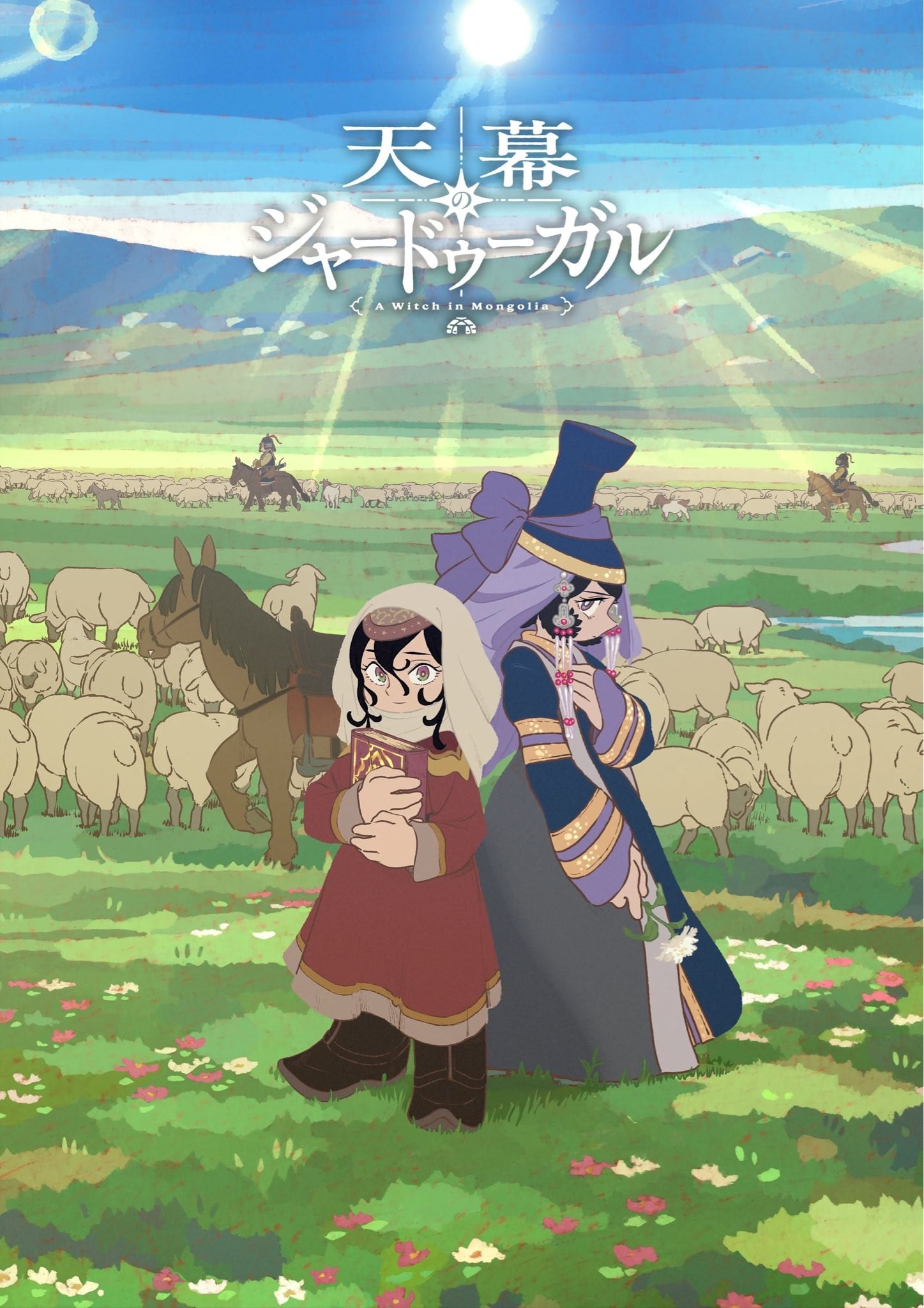 穹庐下的魔女 2026 动漫海报