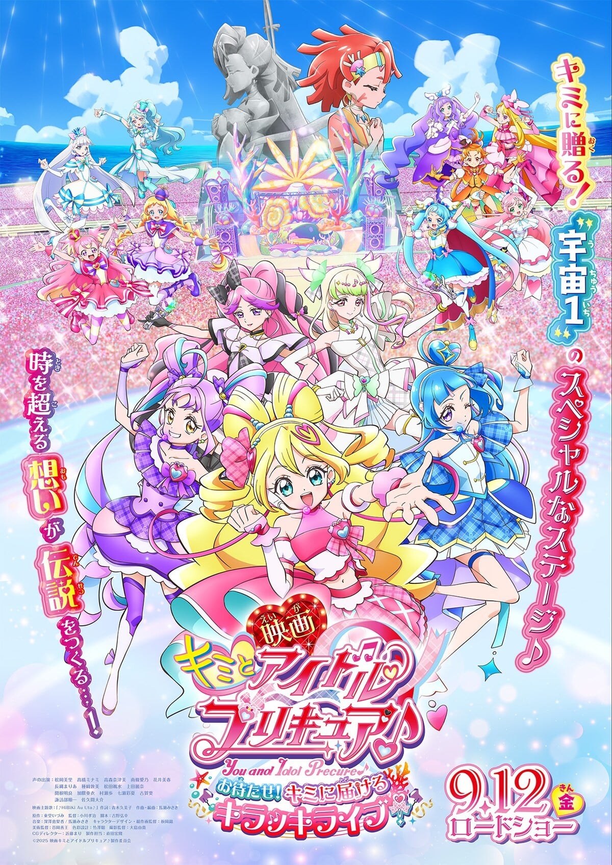 剧场版 Idol光之美少女你与我♪ 久等了！为你献上闪耀舞台！ 2025 动漫海报