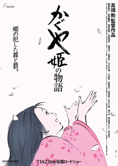 辉夜姬物语 2013 动漫海报