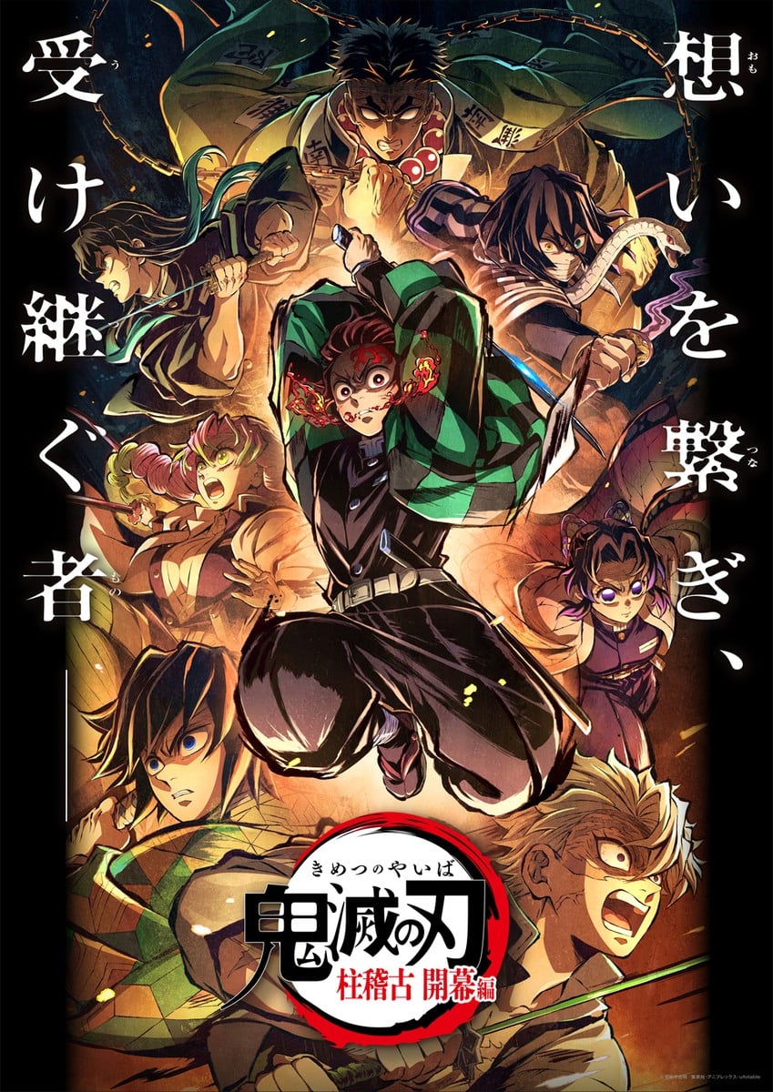 鬼灭之刃 柱训练篇 特別编集版 2025 动漫海报