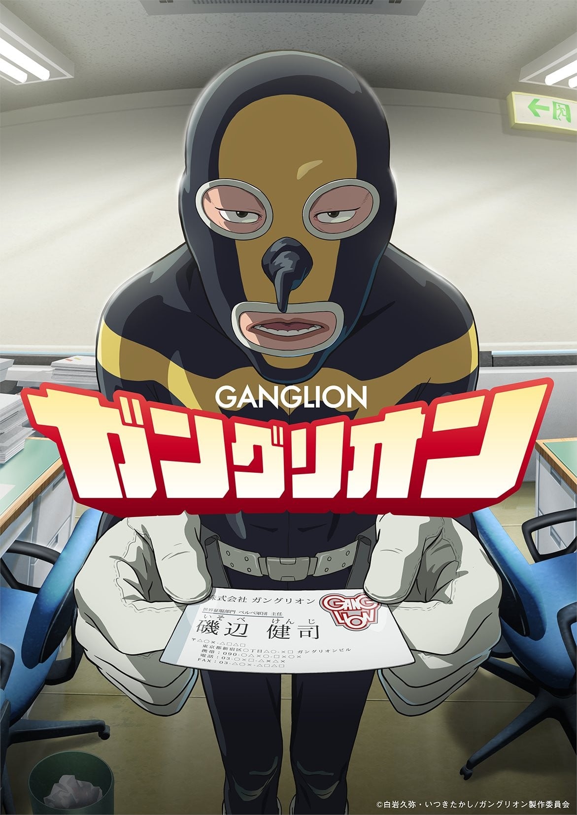 GANGLION 2025 动漫海报