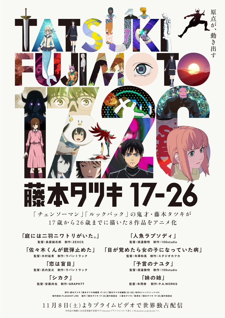 藤本树17-26 2025 动漫海报
