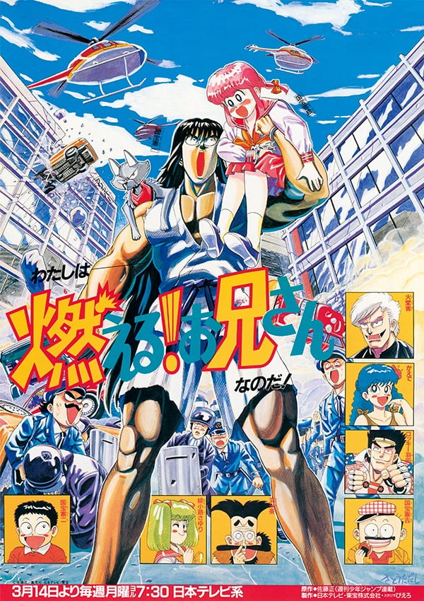 森林好小子 1988 动漫海报