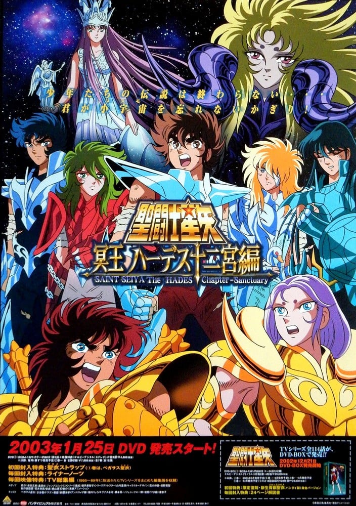 圣斗士星矢 冥王十二宫编 2003 动漫海报