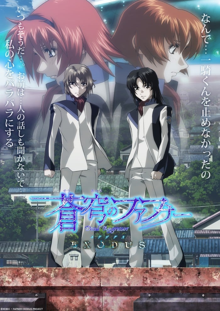 苍穹之法芙娜 EXODUS 2015 动漫海报