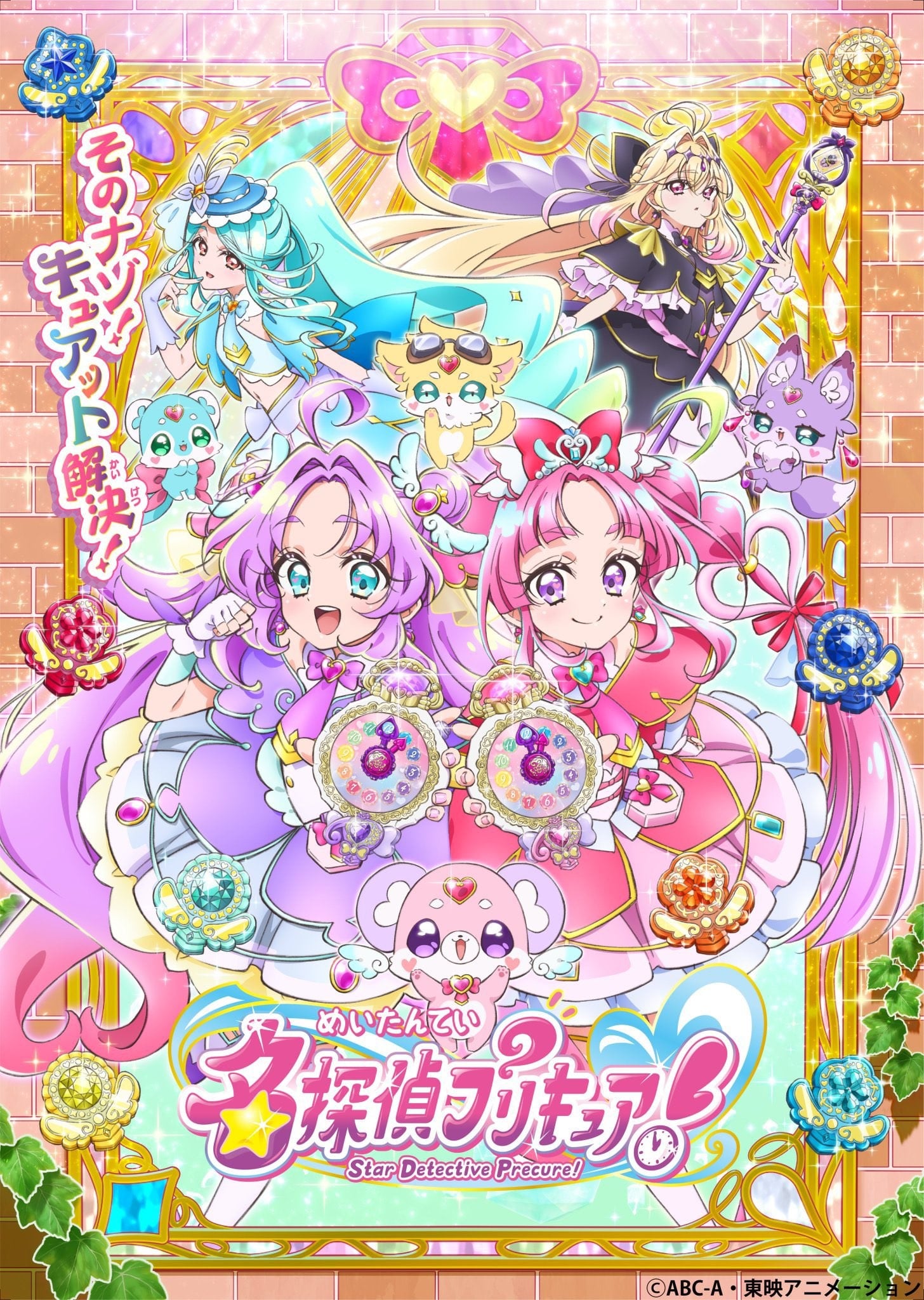 名侦探光之美少女！ 2026 动漫海报
