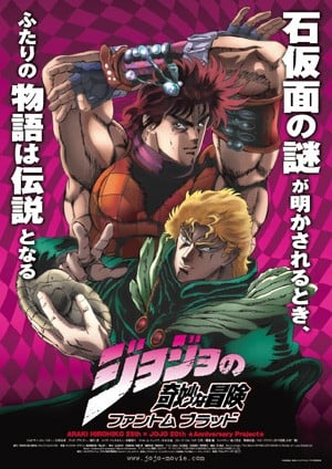 JOJO的奇妙冒险 幻影血脉 2007 动漫海报