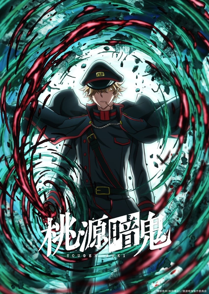 桃源暗鬼 ～日光・华严之泷篇～ 动漫海报