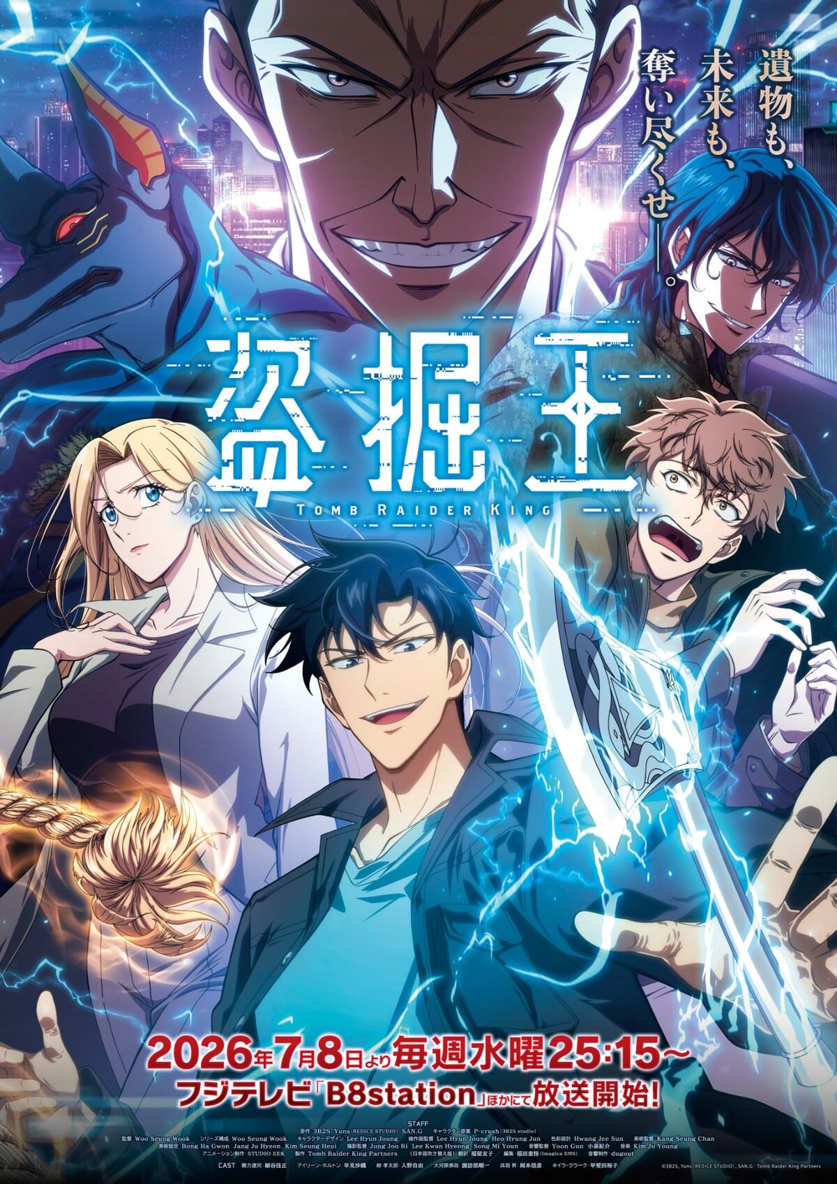 盗墓王 2026 动漫海报