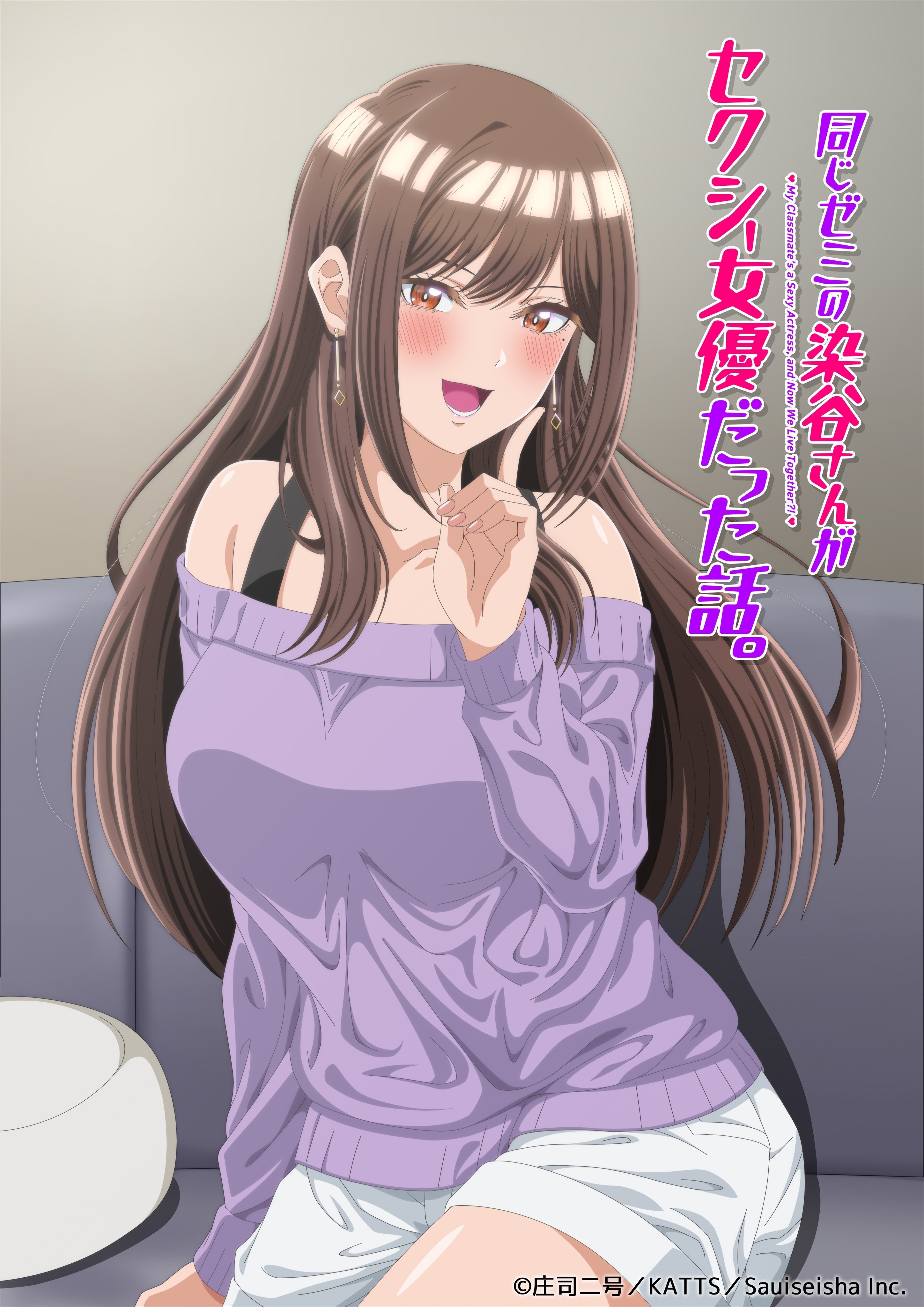 同一个研讨会的染谷同学是AV女优的事 2026 动漫海报
