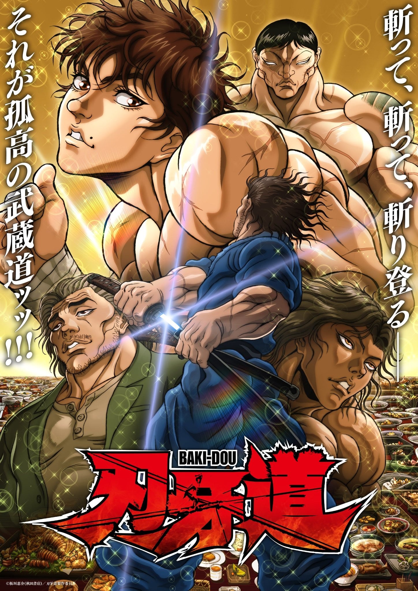 刃牙道 第2部分 2026 动漫海报