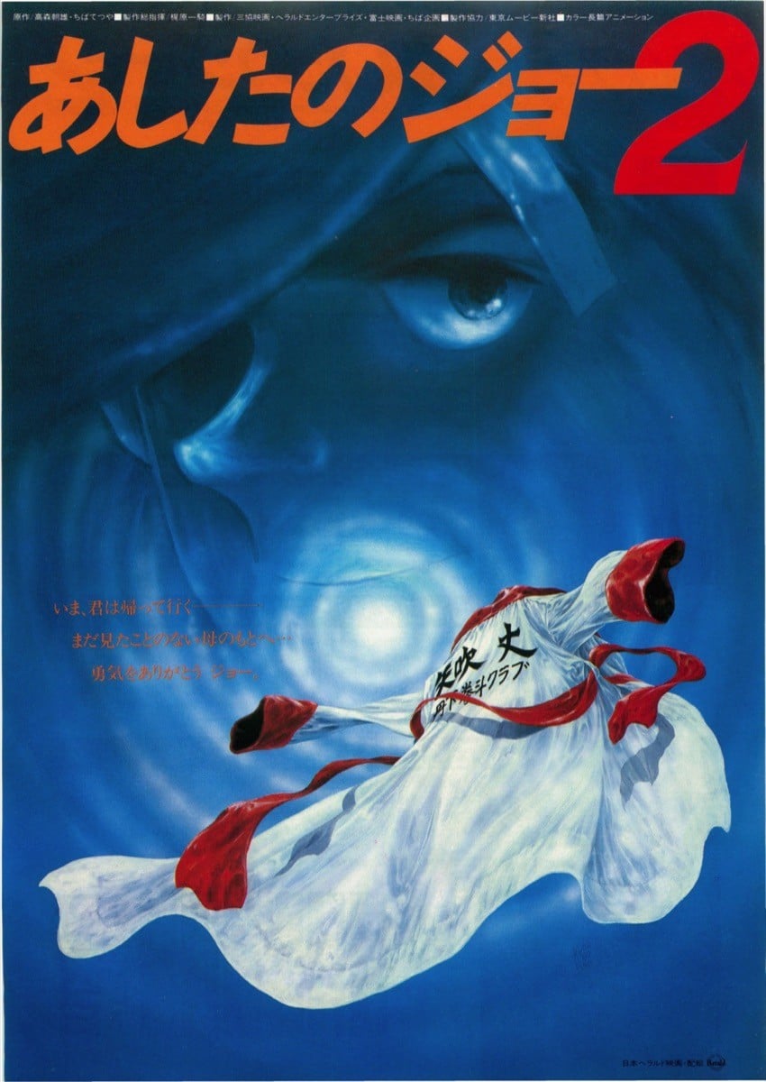 剧场版 明日之丈2 1981 动漫海报