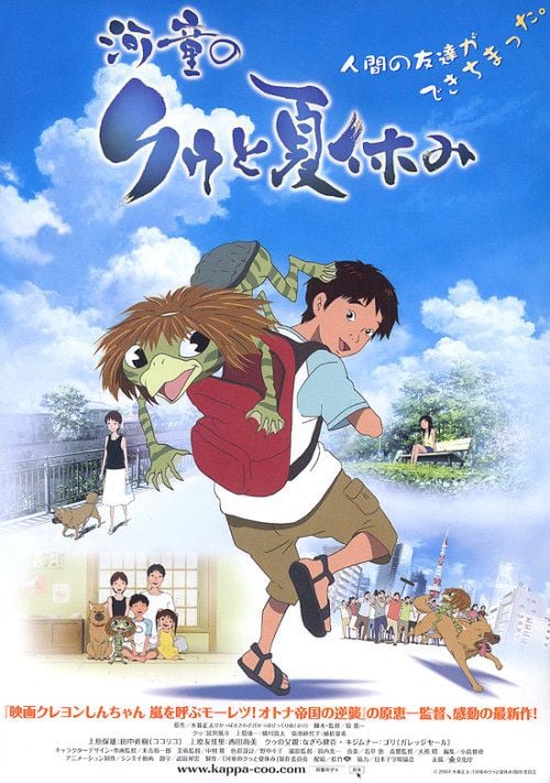 河童之夏 2007 动漫海报