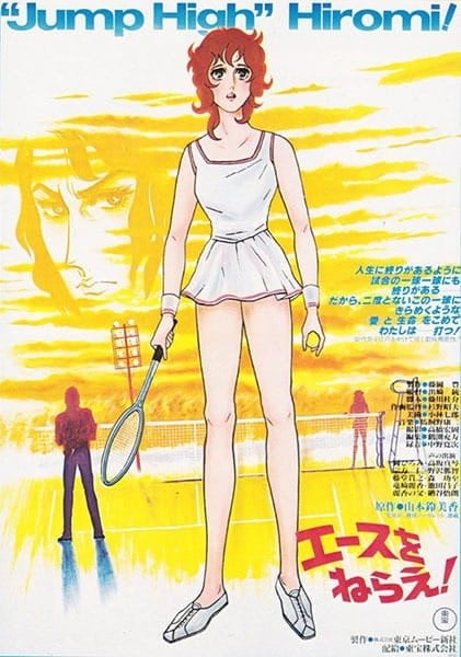 网球甜心 剧场版 1979 动漫海报