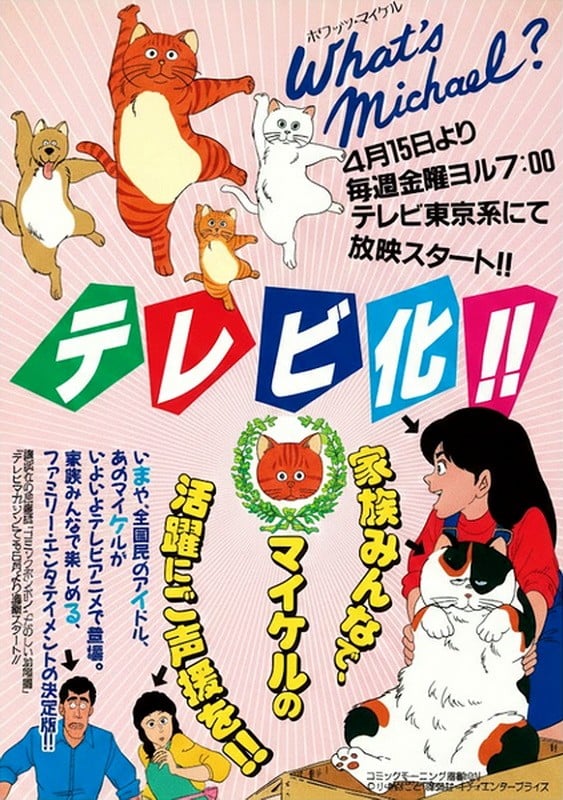 猫怪麦克 1988 动漫海报