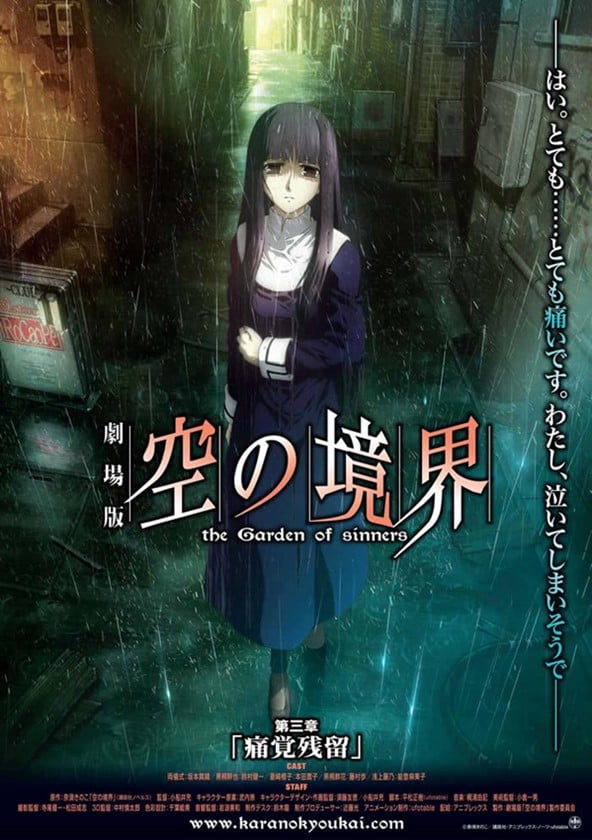 剧场版 空之境界 第三章 痛觉残留 2008 动漫海报