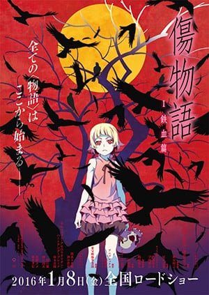 伤物语〈Ⅰ 铁血篇〉 2016 动漫海报