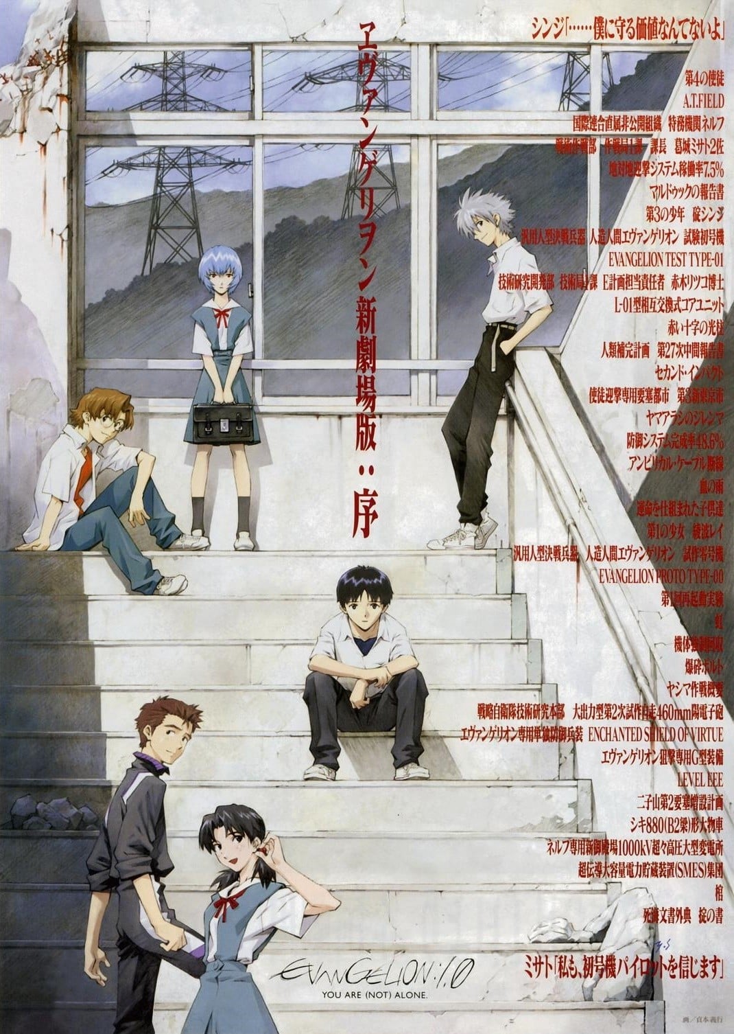 福音战士新剧场版：序 2007 动漫海报