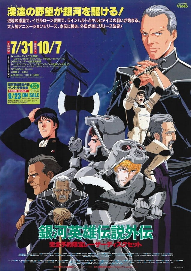 银河英雄传说外传 千亿的星辰、千亿的光芒 1998 动漫海报