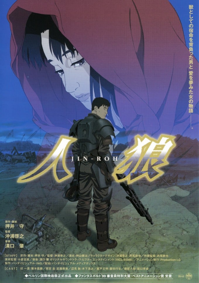 人狼 1999 动漫海报