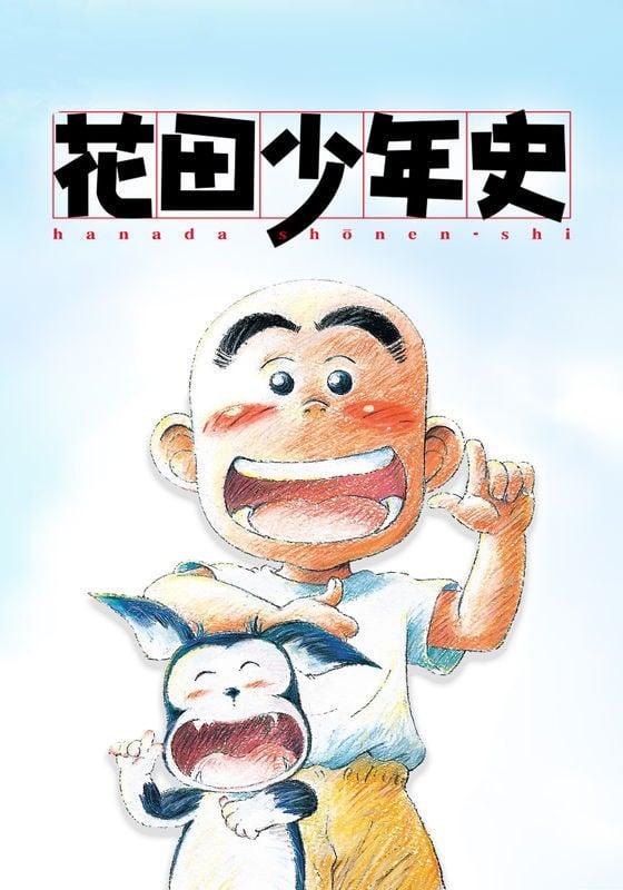 花田少年史 2002 动漫海报