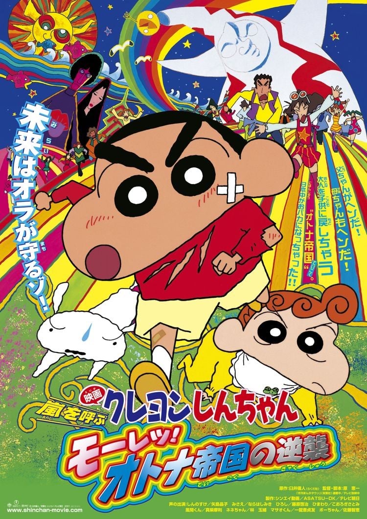 蜡笔小新：大人王国的反击 2001 动漫海报