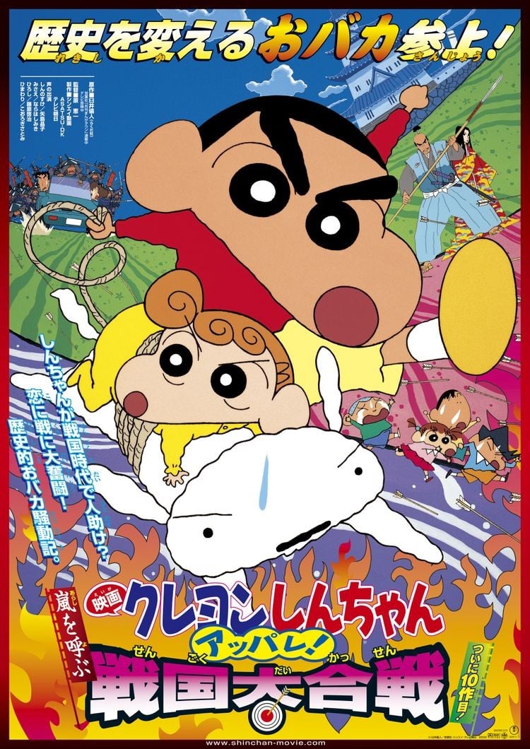 蜡笔小新：风起云涌 壮烈！战国大会战 2002 动漫海报
