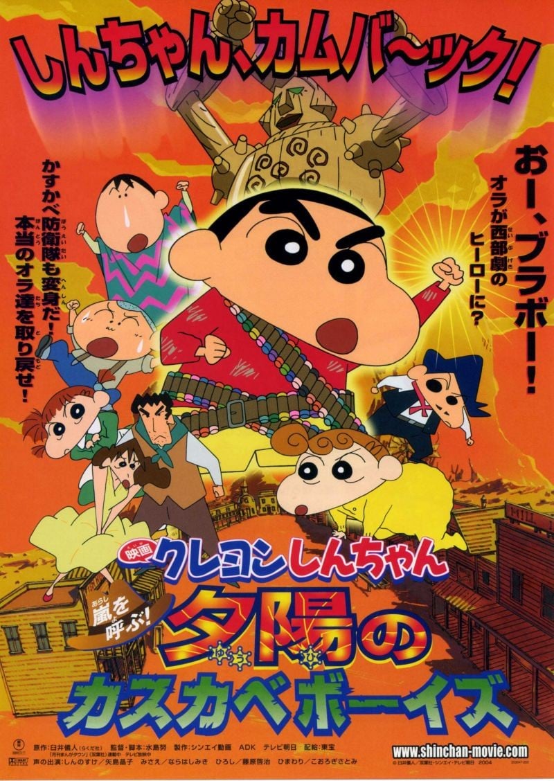 蜡笔小新：风起云涌！夕阳下的春日部男孩 2004 动漫海报