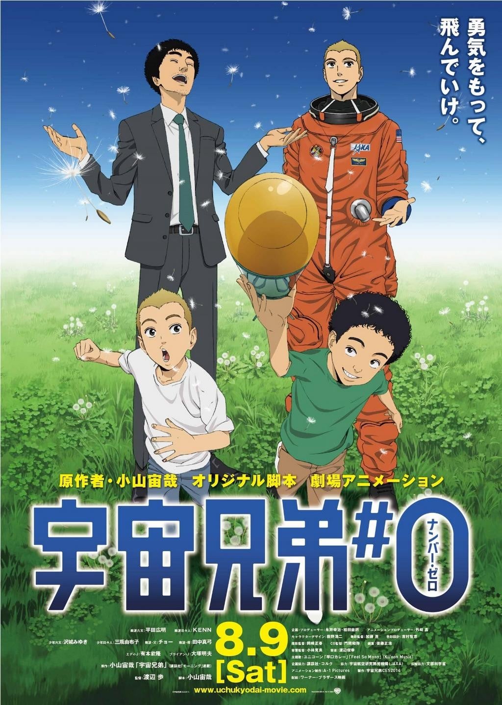 宇宙兄弟#0 2014 动漫海报