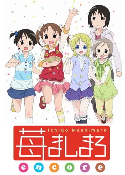 草莓棉花糖 OVA 第2期 2009 动漫海报