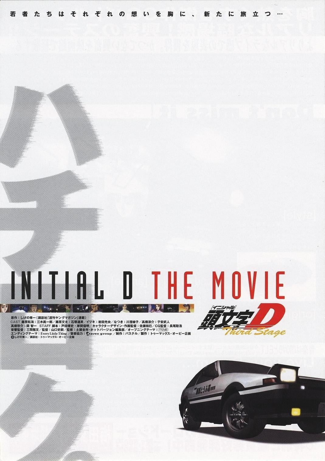 头文字D Third Stage 2001 动漫海报