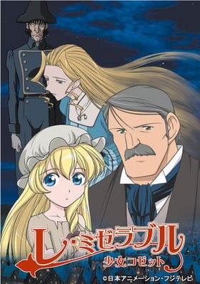 悲惨世界 少女珂赛特 2007 动漫海报