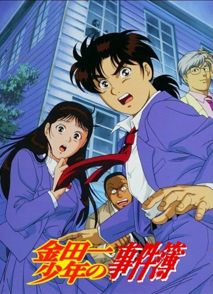 金田一少年事件簿 1997 动漫海报