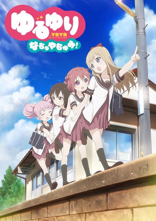 摇曳百合 夏日时光！ 2015 动漫海报